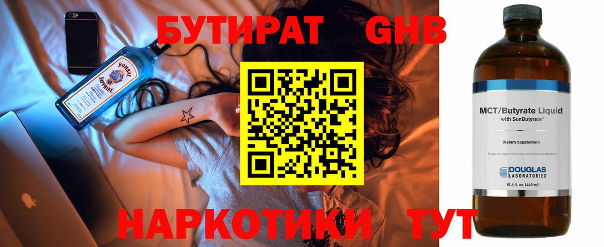 Родники  БУТИРАТ BDO 33%  Вход с VPN 