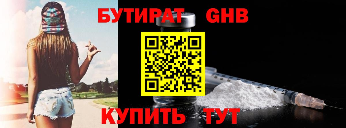 Бутират 1.4BDO Родники