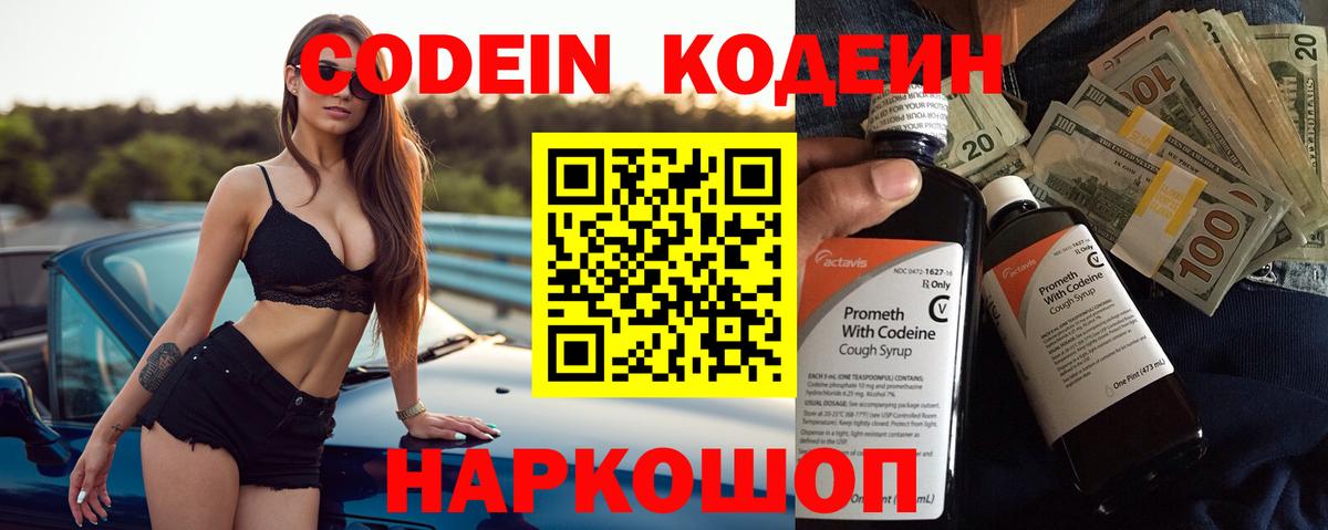Родники  Codein напиток Lean (лин)  Вход с VPN 
