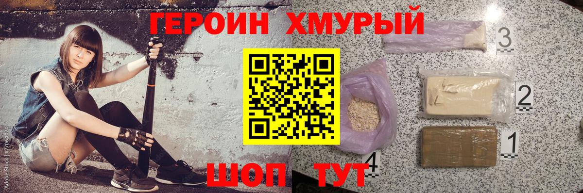 ГЕРОИН VHQ Родники