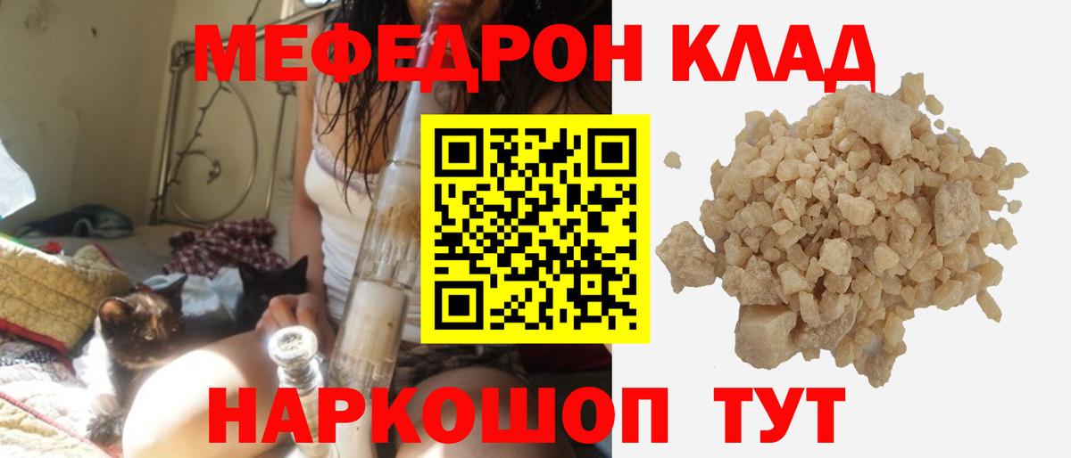 МЯУ-МЯУ кристаллы  МЯУ-МЯУ mephedrone  МЕФ  Родники  Вход с VPN 